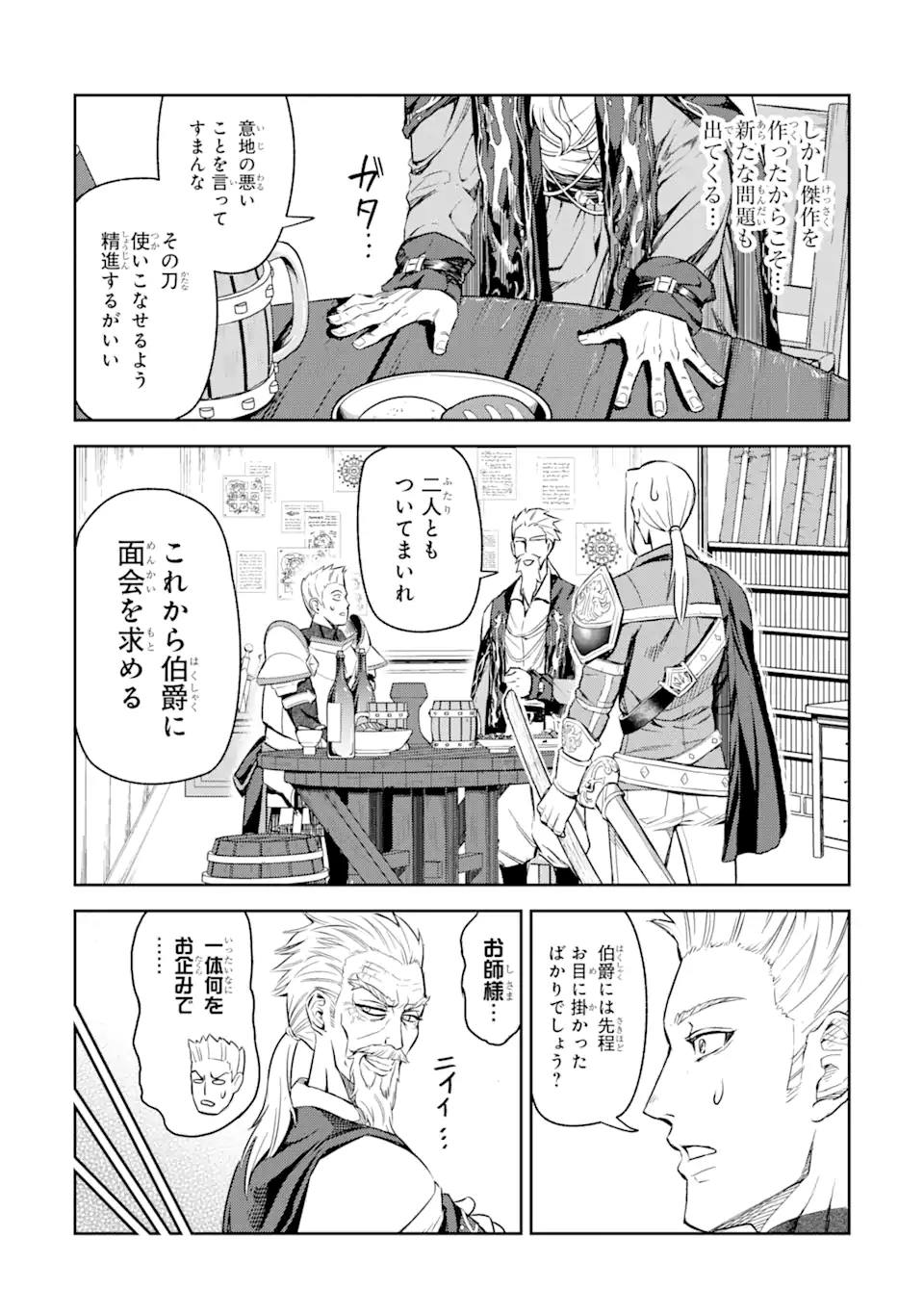 ISEKAI TŌSHŌ NO MAKEN SEISAKU GURASHI Chapter 3.4 - Page 7