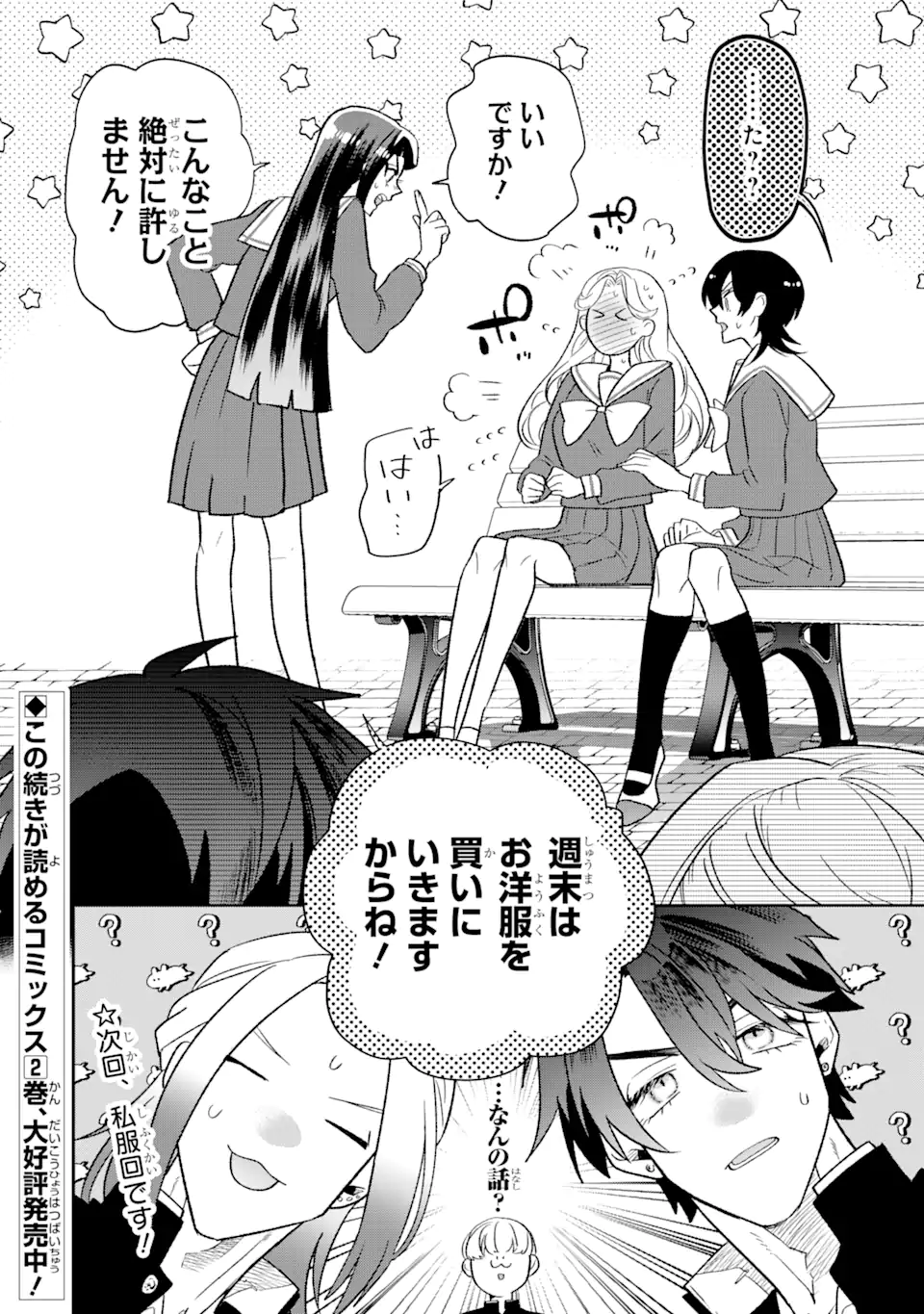 Read OTAKU MO KOI MO RENSA SURU Chapter 17.2 [High Quality / Full] - Page 11 - nicomanga.net