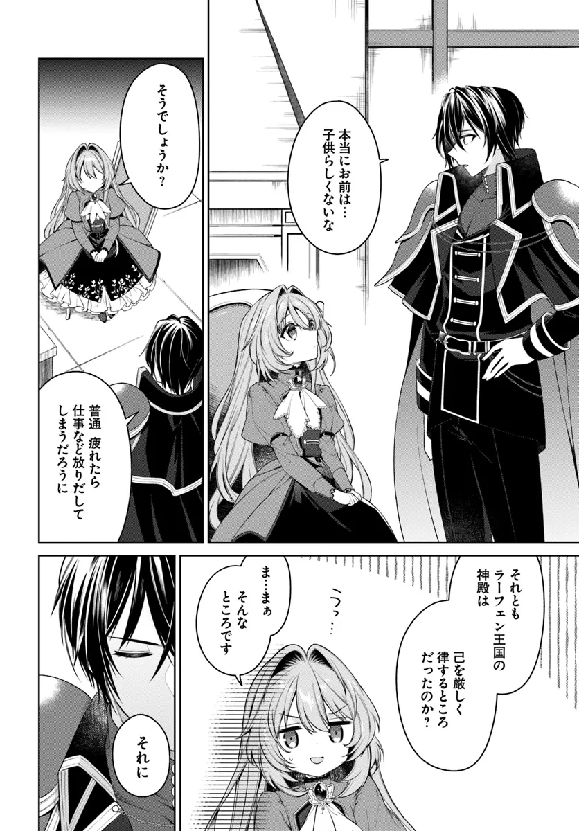 KUSURI DE OSANAKU NATTA OKAGE DE REIKOKU KOUSHAKU-SAMA NI HIROWAREMASHITA - SUTERARE SEIJO WA RENKINJUTSUSHI NI MODORIMASU Chap 8.4 - Pic 3