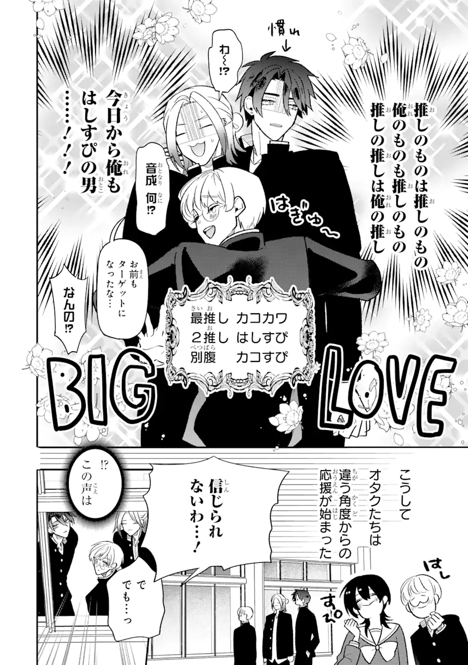 Read OTAKU MO KOI MO RENSA SURU Chapter 17.2 [High Quality / Full] - Page 9 - nicomanga.net