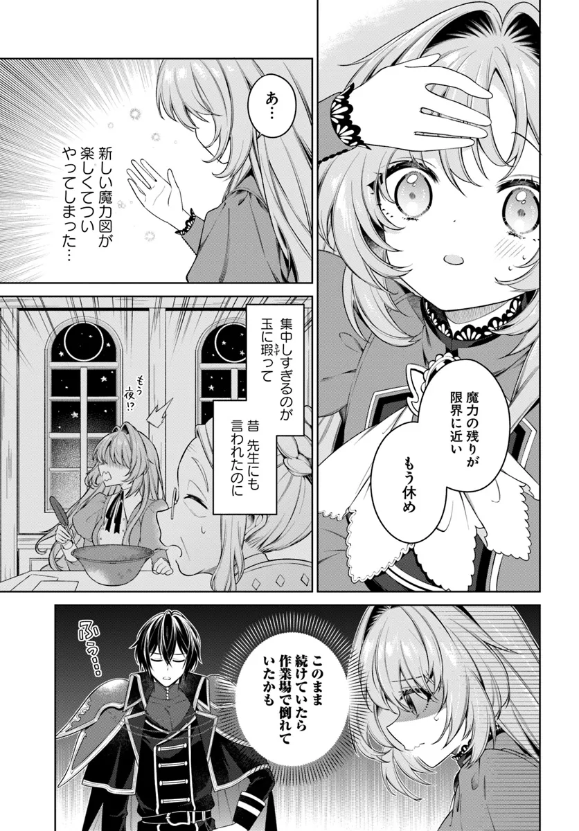 KUSURI DE OSANAKU NATTA OKAGE DE REIKOKU KOUSHAKU-SAMA NI HIROWAREMASHITA - SUTERARE SEIJO WA RENKINJUTSUSHI NI MODORIMASU Chap 8.4 - Pic 2