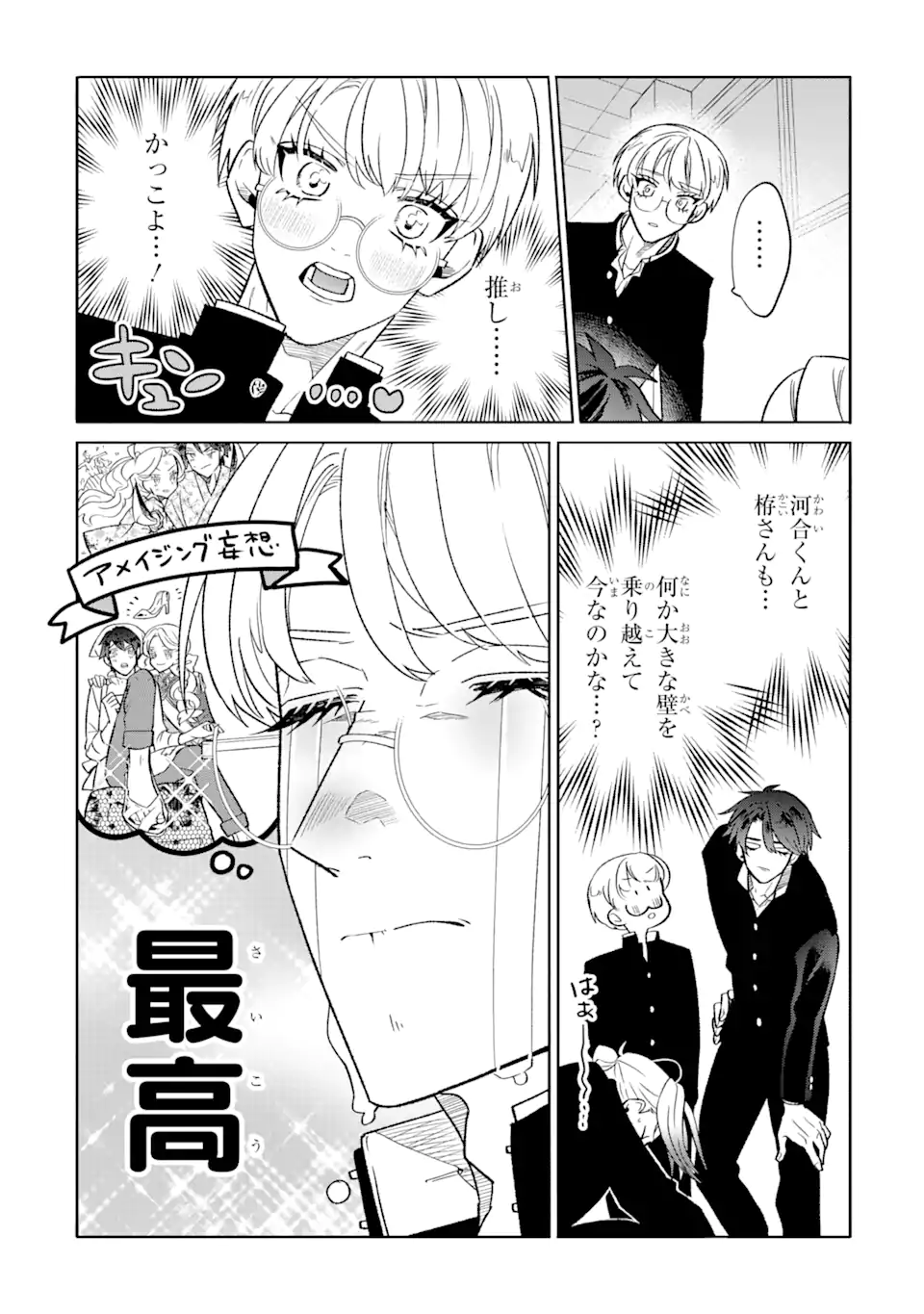 Read OTAKU MO KOI MO RENSA SURU Chapter 17.2 [High Quality / Full] - Page 8 - nicomanga.net