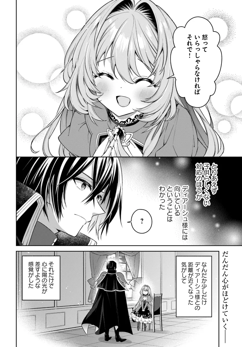 KUSURI DE OSANAKU NATTA OKAGE DE REIKOKU KOUSHAKU-SAMA NI HIROWAREMASHITA - SUTERARE SEIJO WA RENKINJUTSUSHI NI MODORIMASU Chap 8.4 - Pic 7