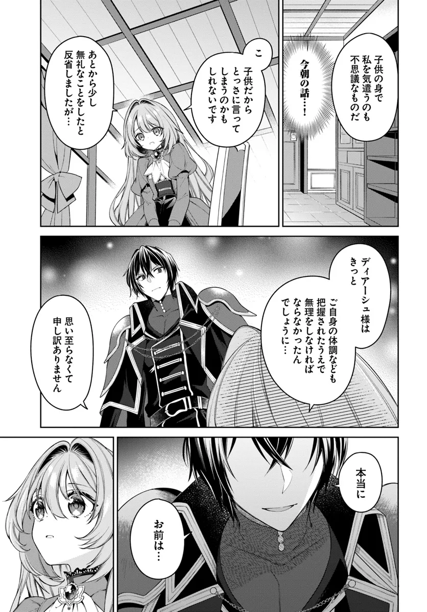 KUSURI DE OSANAKU NATTA OKAGE DE REIKOKU KOUSHAKU-SAMA NI HIROWAREMASHITA - SUTERARE SEIJO WA RENKINJUTSUSHI NI MODORIMASU Chap 8.4 - Pic 4