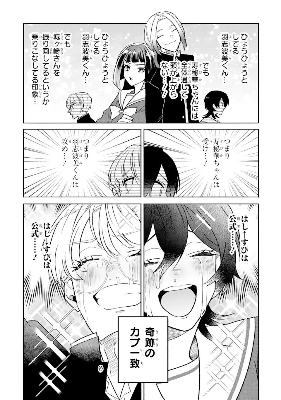 Read OTAKU MO KOI MO RENSA SURU Chapter 17.2 [High Quality / Full] - Page 4 - nicomanga.net