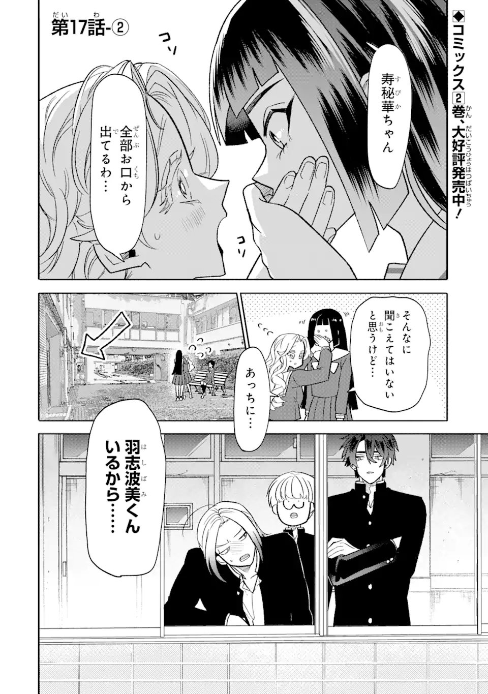 Read OTAKU MO KOI MO RENSA SURU Chapter 17.2 [High Quality / Full] - Page 1 - nicomanga.net