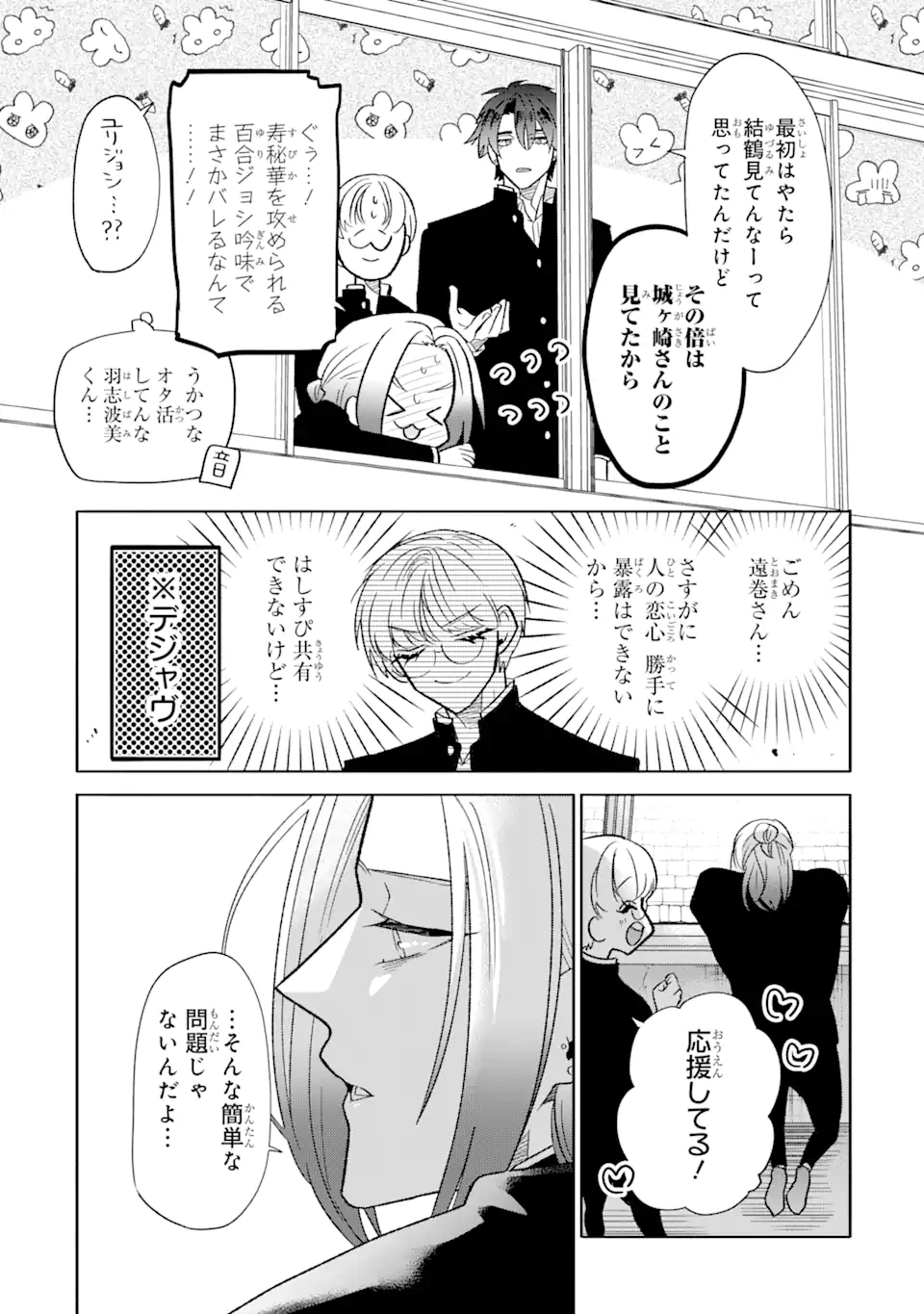 Read OTAKU MO KOI MO RENSA SURU Chapter 17.2 [High Quality / Full] - Page 6 - nicomanga.net