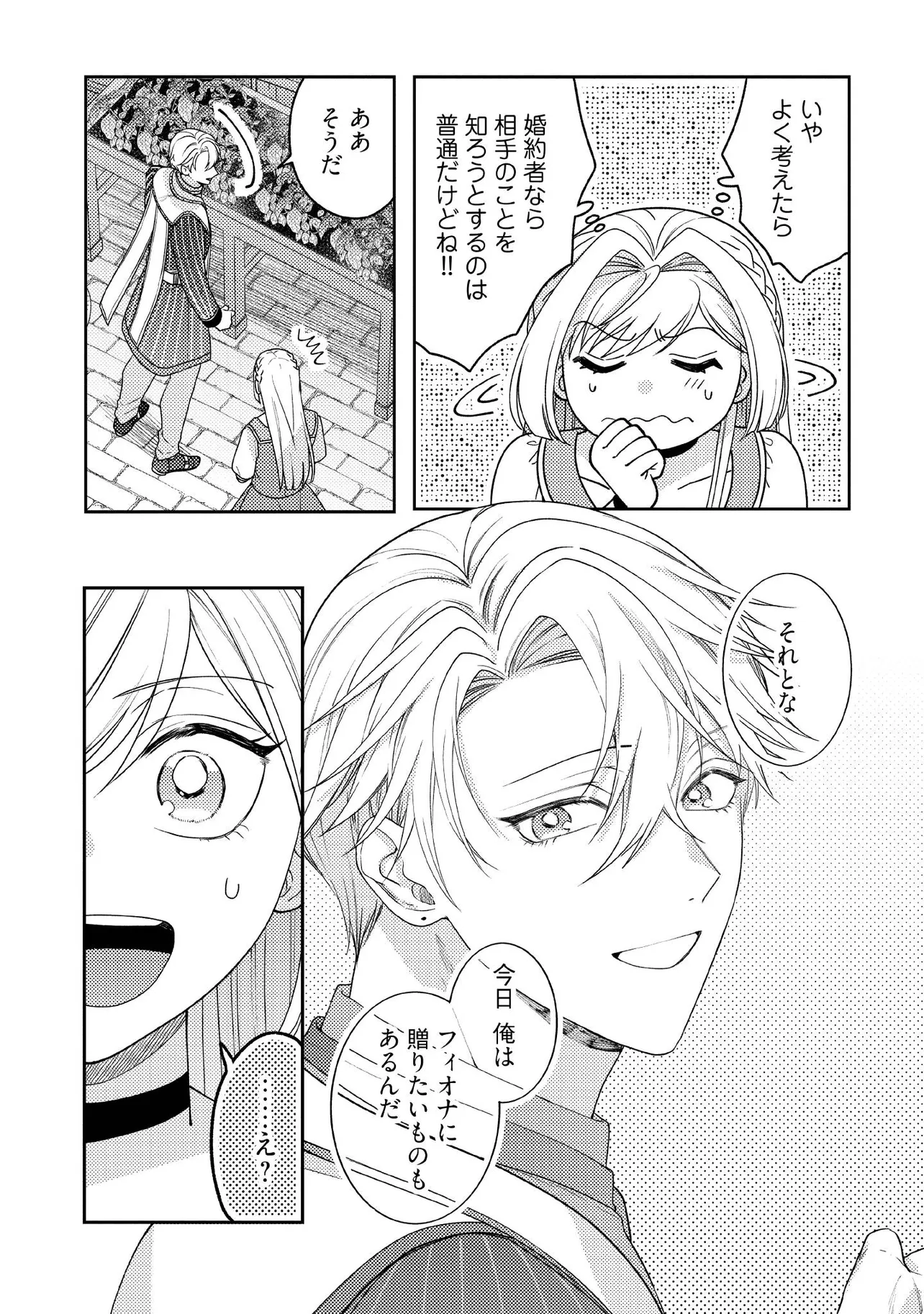 BYOUJAKU NA AKUYAKU REIJOU DESU GA, KONYAKUSHA GA KAHOGO SUGITE NIGEDASHITAI (WATASHITACHI KENEN NO NAKA DESHITA YO NE!?) Chapter 11.3 - Page 6