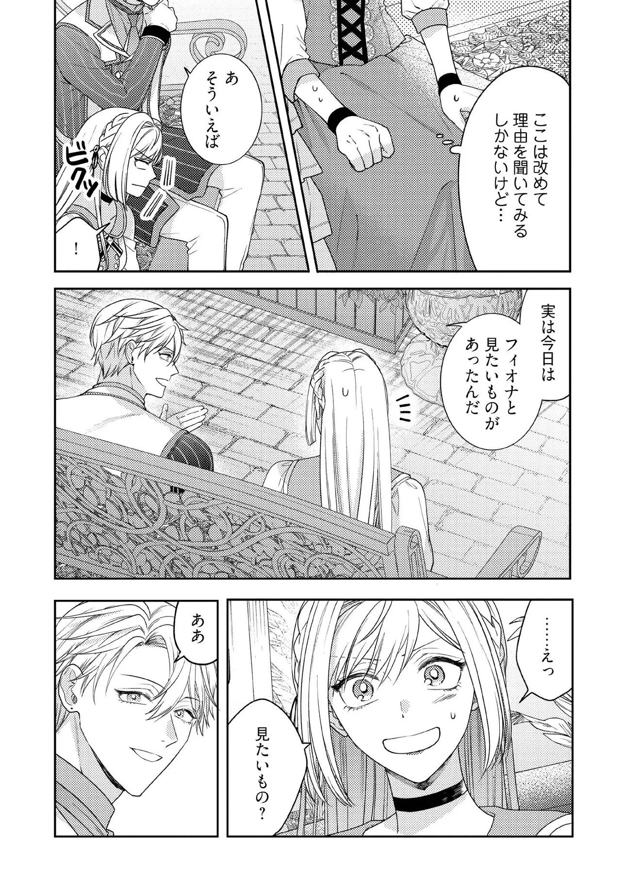 BYOUJAKU NA AKUYAKU REIJOU DESU GA, KONYAKUSHA GA KAHOGO SUGITE NIGEDASHITAI (WATASHITACHI KENEN NO NAKA DESHITA YO NE!?) Chapter 11.3 - Page 3