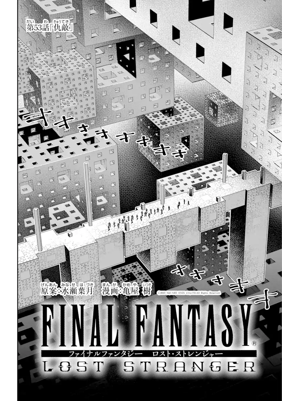 Read FINAL FANTASY: LOST STRANGER Chapter 53.1 [High Quality / Full] - Page 2 - nicomanga.com