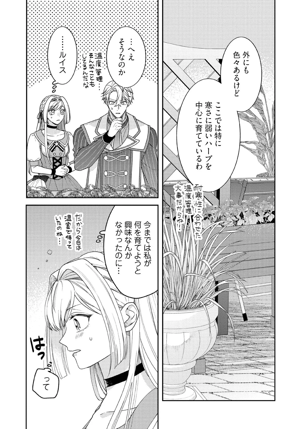 BYOUJAKU NA AKUYAKU REIJOU DESU GA, KONYAKUSHA GA KAHOGO SUGITE NIGEDASHITAI (WATASHITACHI KENEN NO NAKA DESHITA YO NE!?) Chapter 11.3 - Page 5