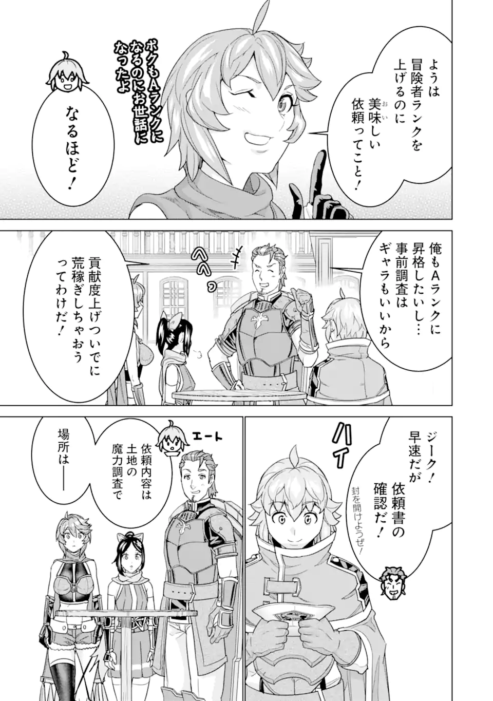LE DE MUNOU TO IWARE TSUZUKETA ORE DESU GA, SEKAITEKI NI WA CHOU YUUNOU DATTA YOU DESU Chapter 21.2 page 3 - nihonkuni.com
