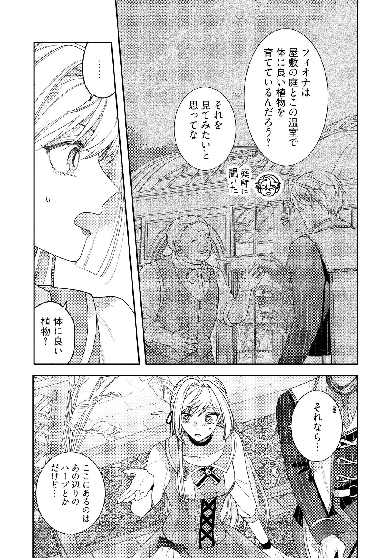 BYOUJAKU NA AKUYAKU REIJOU DESU GA, KONYAKUSHA GA KAHOGO SUGITE NIGEDASHITAI (WATASHITACHI KENEN NO NAKA DESHITA YO NE!?) Chapter 11.3 - Page 4