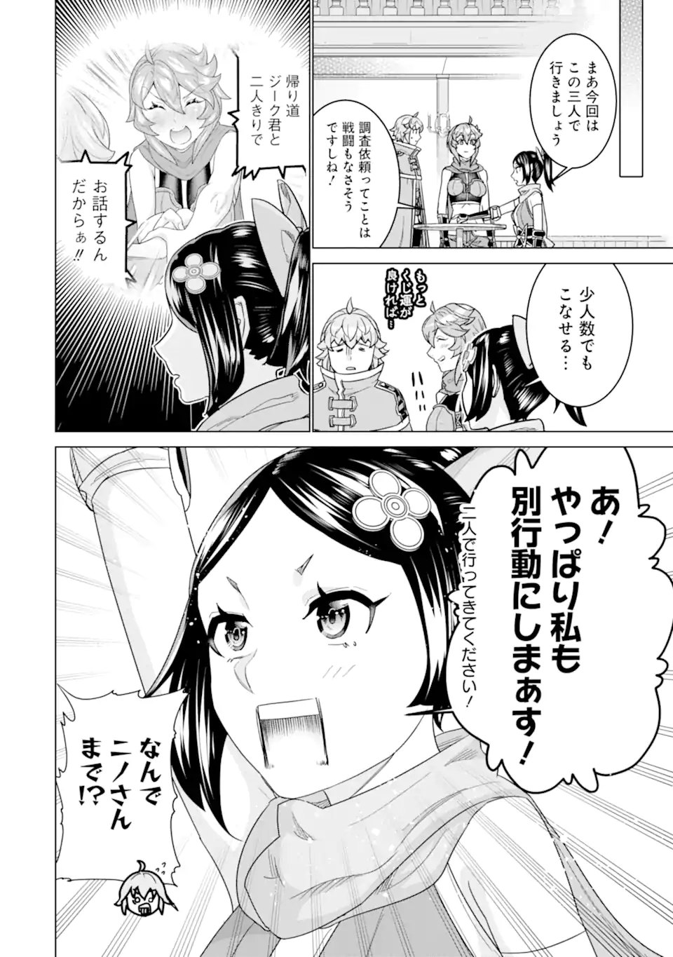 LE DE MUNOU TO IWARE TSUZUKETA ORE DESU GA, SEKAITEKI NI WA CHOU YUUNOU DATTA YOU DESU Chapter 21.2 page 6 - nihonkuni.com
