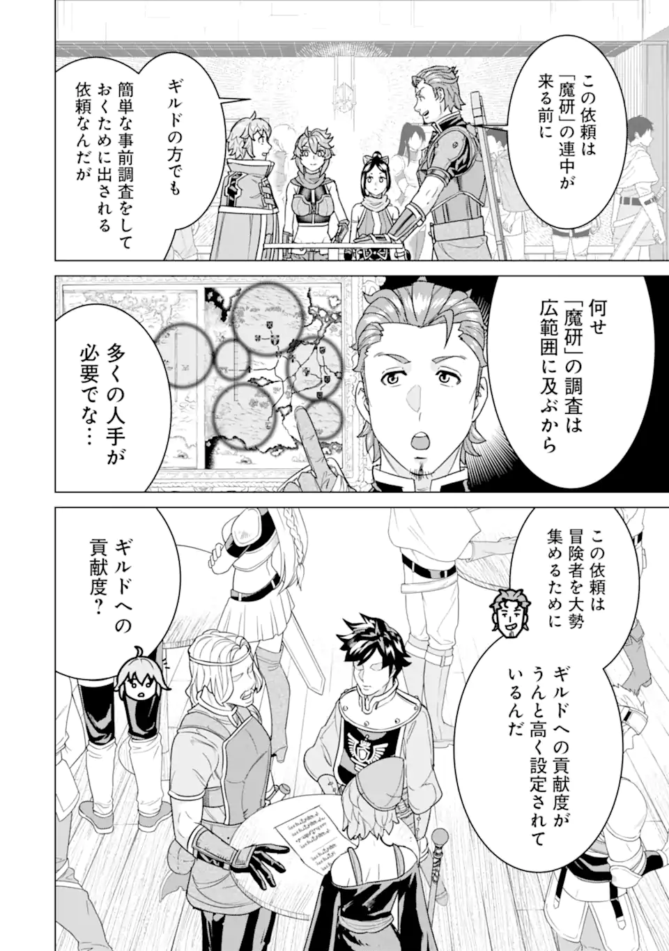 LE DE MUNOU TO IWARE TSUZUKETA ORE DESU GA, SEKAITEKI NI WA CHOU YUUNOU DATTA YOU DESU Chapter 21.2 page 2 - nihonkuni.com