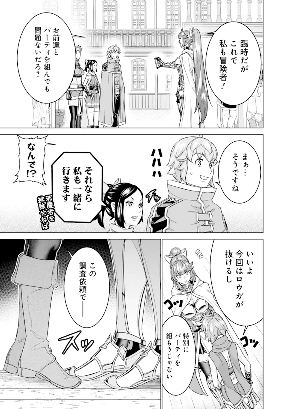 LE DE MUNOU TO IWARE TSUZUKETA ORE DESU GA, SEKAITEKI NI WA CHOU YUUNOU DATTA YOU DESU Chapter 21.2 page 9 - nihonkuni.com