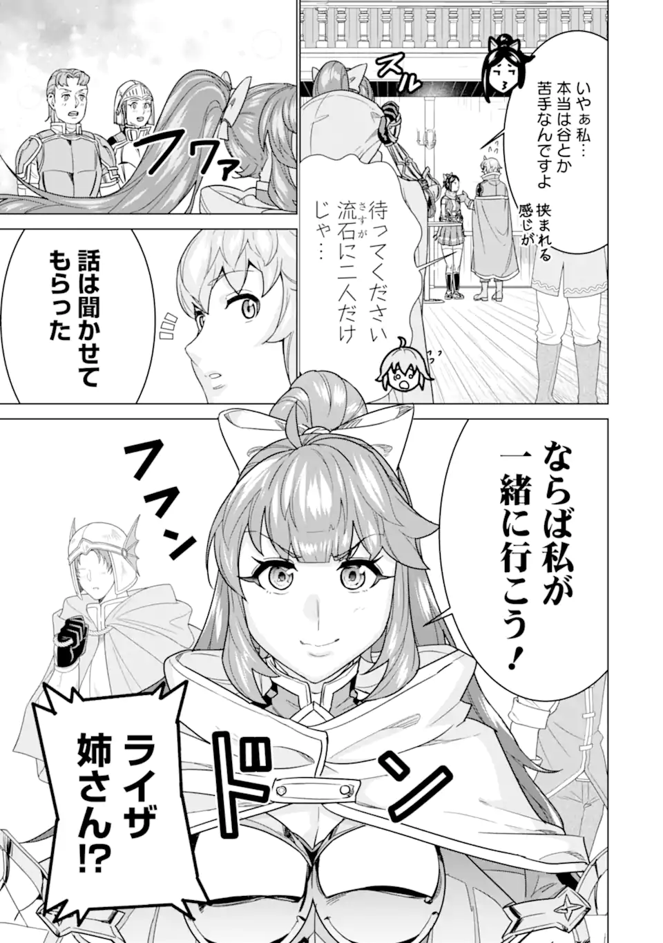 LE DE MUNOU TO IWARE TSUZUKETA ORE DESU GA, SEKAITEKI NI WA CHOU YUUNOU DATTA YOU DESU Chapter 21.2 page 7 - nihonkuni.com