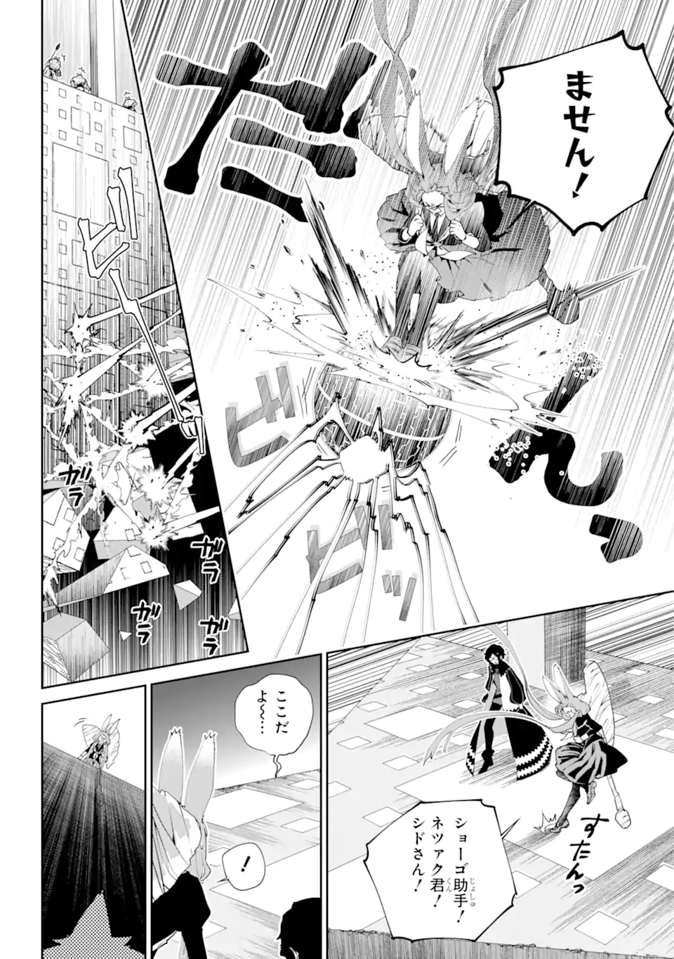 Read FINAL FANTASY: LOST STRANGER Chapter 53.1 [High Quality / Full] - Page 12 - nicomanga.com