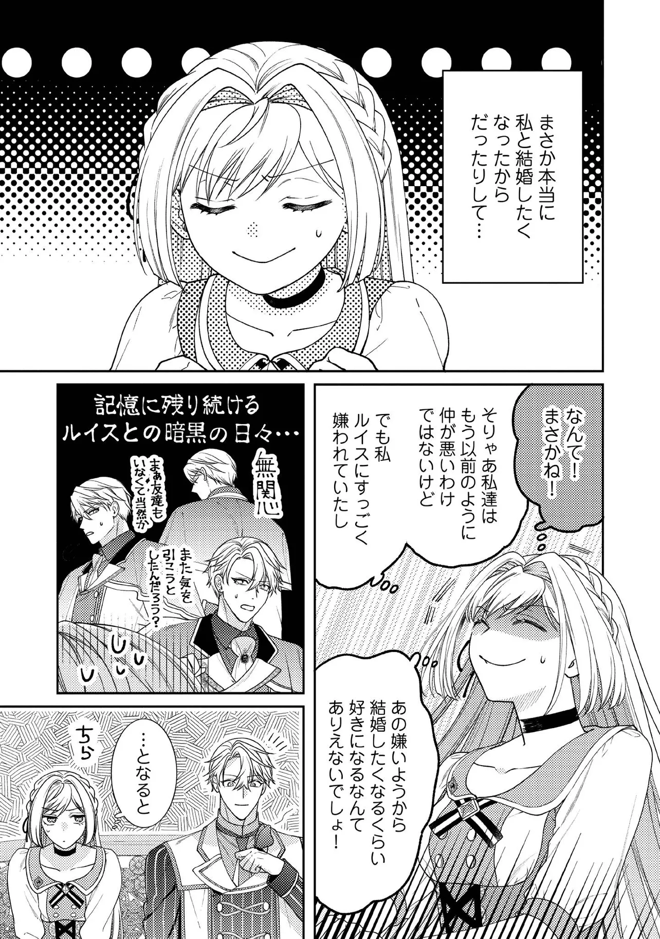 BYOUJAKU NA AKUYAKU REIJOU DESU GA, KONYAKUSHA GA KAHOGO SUGITE NIGEDASHITAI (WATASHITACHI KENEN NO NAKA DESHITA YO NE!?) Chapter 11.3 - Page 2
