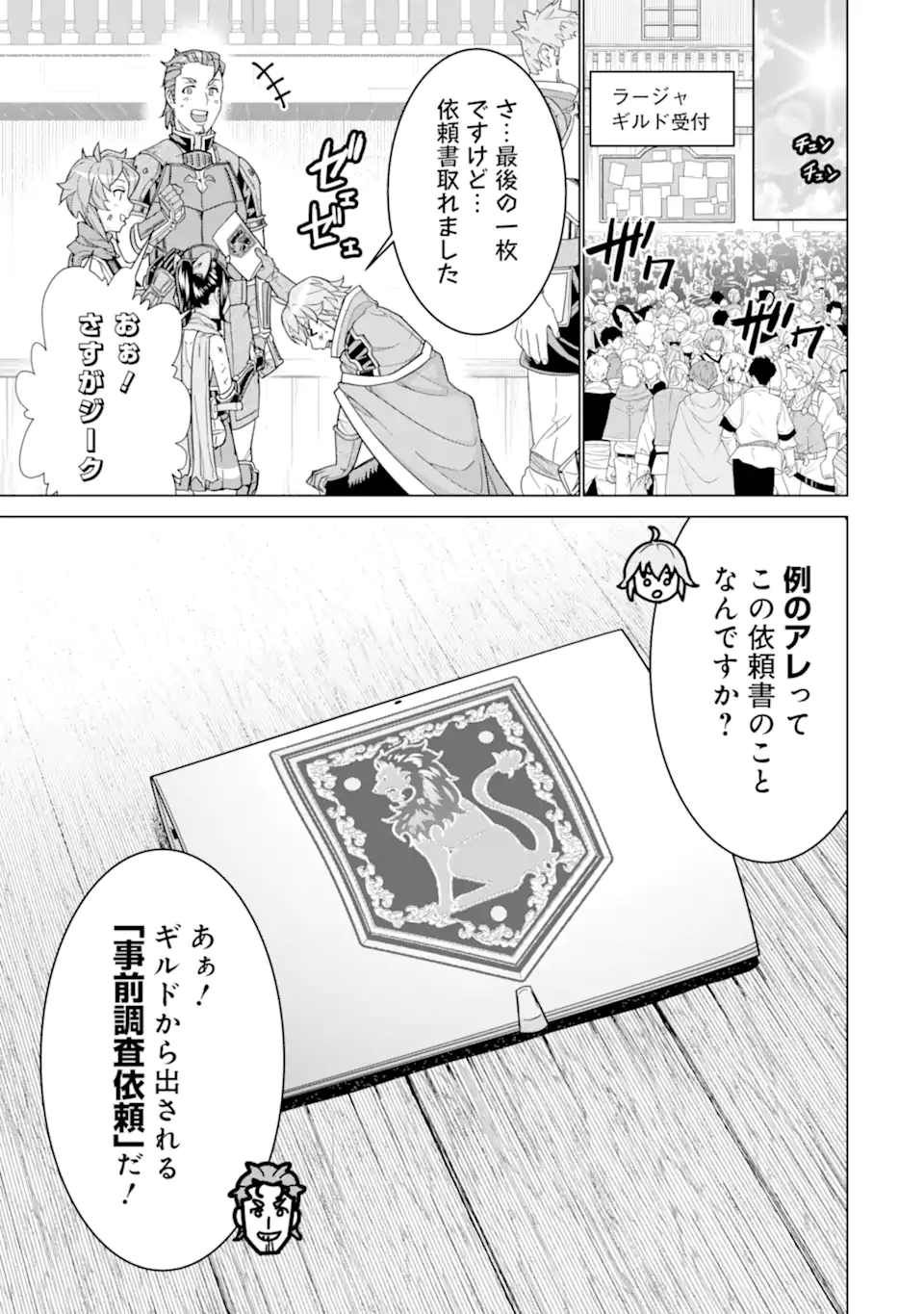 LE DE MUNOU TO IWARE TSUZUKETA ORE DESU GA, SEKAITEKI NI WA CHOU YUUNOU DATTA YOU DESU Chapter 21.2 page 1 - nihonkuni.com