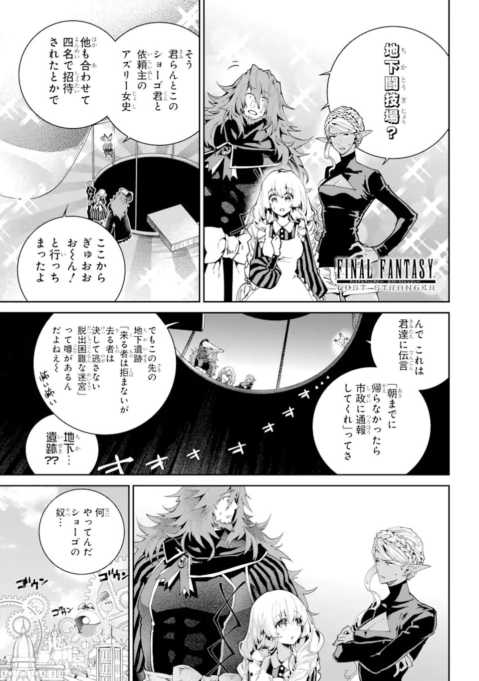 Read FINAL FANTASY: LOST STRANGER Chapter 53.1 [High Quality / Full] - Page 1 - nicomanga.com