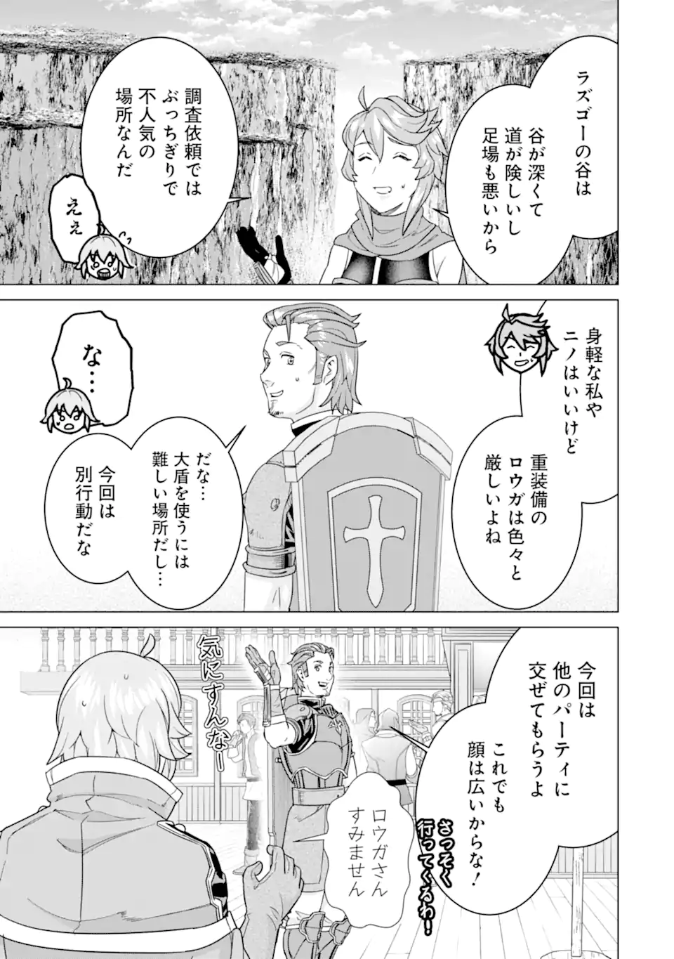 LE DE MUNOU TO IWARE TSUZUKETA ORE DESU GA, SEKAITEKI NI WA CHOU YUUNOU DATTA YOU DESU Chapter 21.2 page 5 - nihonkuni.com