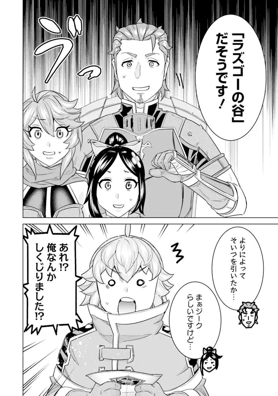 LE DE MUNOU TO IWARE TSUZUKETA ORE DESU GA, SEKAITEKI NI WA CHOU YUUNOU DATTA YOU DESU Chapter 21.2 page 4 - nihonkuni.com