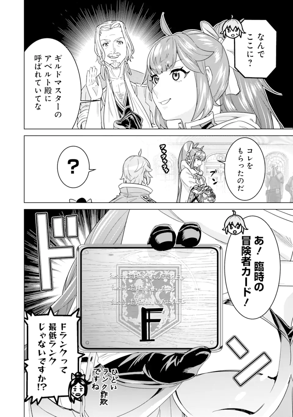 LE DE MUNOU TO IWARE TSUZUKETA ORE DESU GA, SEKAITEKI NI WA CHOU YUUNOU DATTA YOU DESU Chapter 21.2 page 8 - nihonkuni.com
