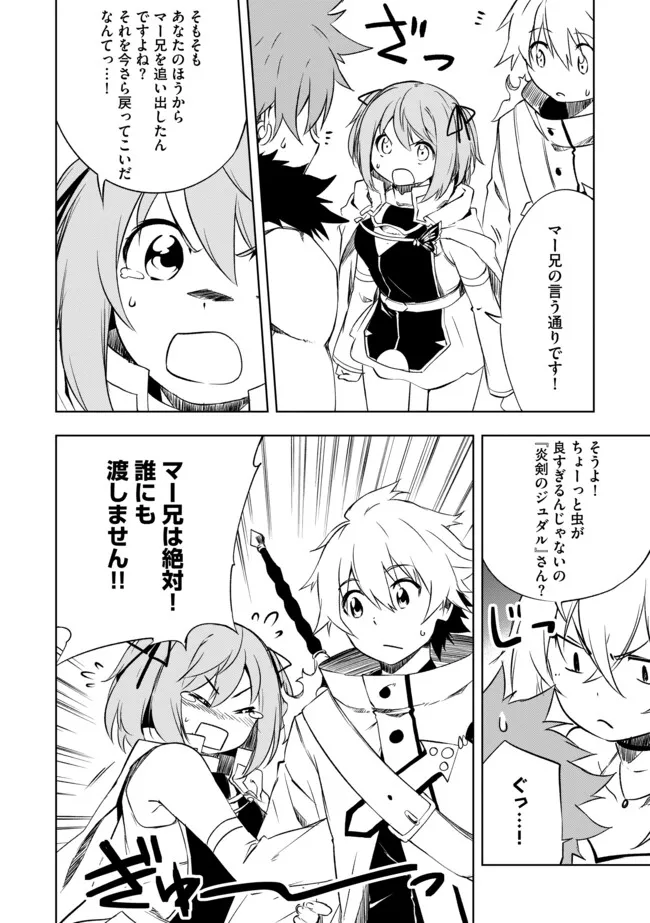 "ZAKO NI HA TANYA GA ONIAIDA WWW" TO IWARETA TANYA LEVEL 9999 NO ORE, TSUIHO SARETANODE BOKEN SHA NI TENSHOKU SURU SAIKYO BUKI DE MUSO SHINAGARA GUILD DE TANOSHIKU KURASHIMASU Chapter 9.1 - Page 8