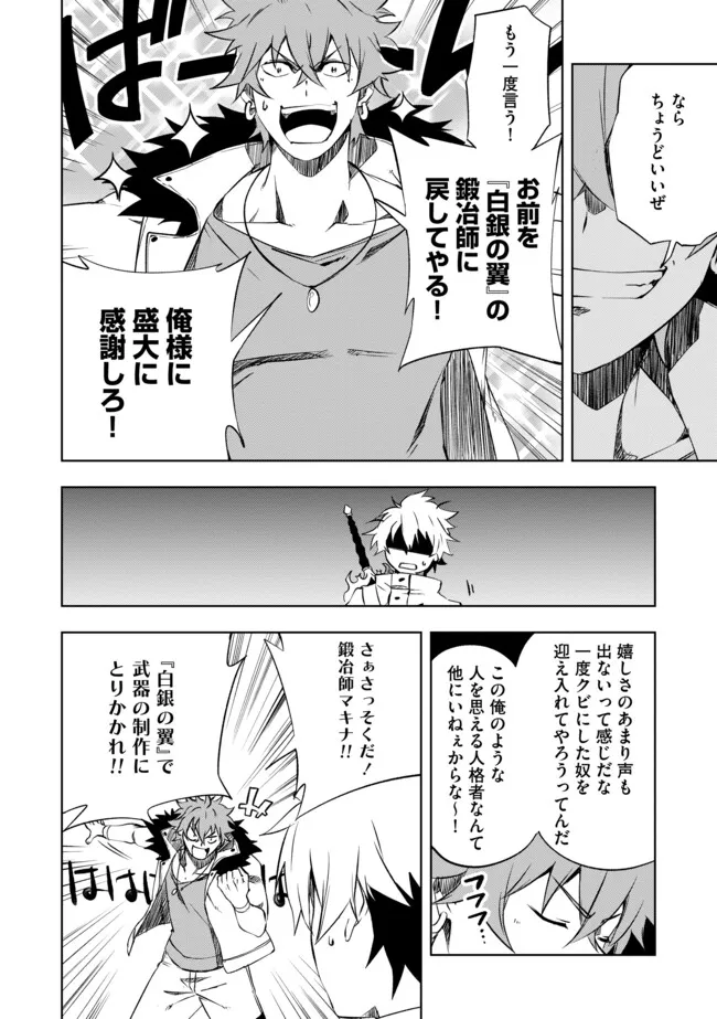 "ZAKO NI HA TANYA GA ONIAIDA WWW" TO IWARETA TANYA LEVEL 9999 NO ORE, TSUIHO SARETANODE BOKEN SHA NI TENSHOKU SURU SAIKYO BUKI DE MUSO SHINAGARA GUILD DE TANOSHIKU KURASHIMASU Chapter 9.1 - Page 6