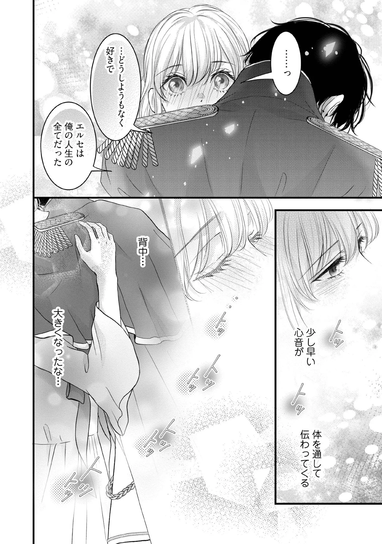KARAPPO SEIJO TO SHITE SUTERARETA HAZU GA, TOTSUGI-SAKI NO KOUTEI HEIKA NI DEKIAISARETEIMASU Chapter 14.3 page 4 - nihonkuni.com