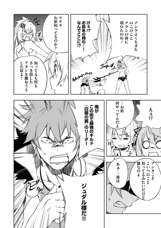"ZAKO NI HA TANYA GA ONIAIDA WWW" TO IWARETA TANYA LEVEL 9999 NO ORE, TSUIHO SARETANODE BOKEN SHA NI TENSHOKU SURU SAIKYO BUKI DE MUSO SHINAGARA GUILD DE TANOSHIKU KURASHIMASU Chapter 9.1 - Page 4