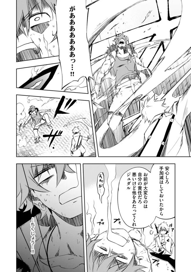 "ZAKO NI HA TANYA GA ONIAIDA WWW" TO IWARETA TANYA LEVEL 9999 NO ORE, TSUIHO SARETANODE BOKEN SHA NI TENSHOKU SURU SAIKYO BUKI DE MUSO SHINAGARA GUILD DE TANOSHIKU KURASHIMASU Chapter 9.1 - Page 12