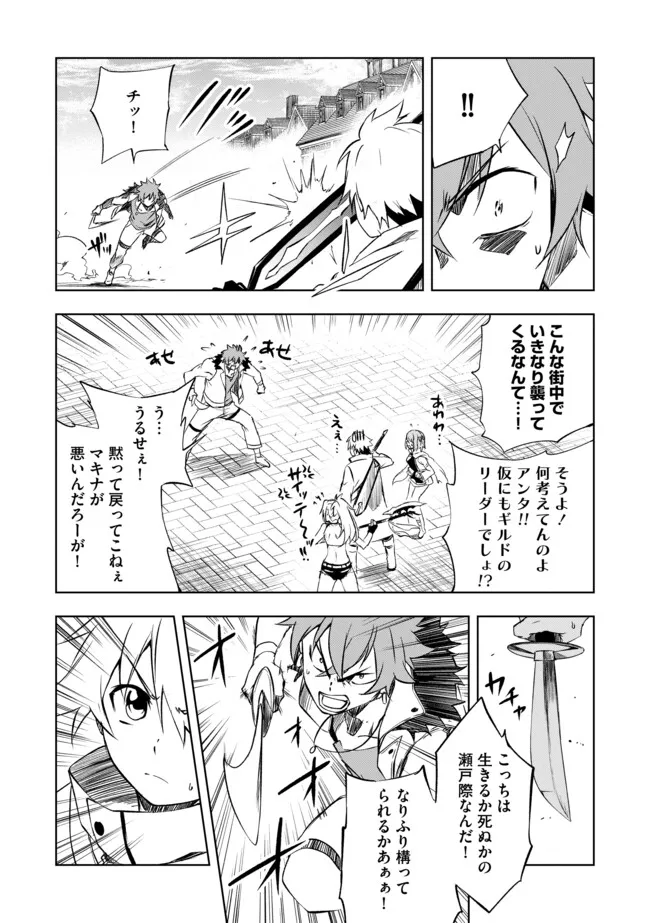 "ZAKO NI HA TANYA GA ONIAIDA WWW" TO IWARETA TANYA LEVEL 9999 NO ORE, TSUIHO SARETANODE BOKEN SHA NI TENSHOKU SURU SAIKYO BUKI DE MUSO SHINAGARA GUILD DE TANOSHIKU KURASHIMASU Chapter 9.1 - Page 11