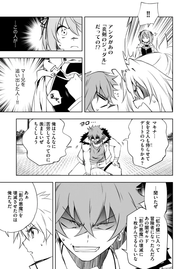 "ZAKO NI HA TANYA GA ONIAIDA WWW" TO IWARETA TANYA LEVEL 9999 NO ORE, TSUIHO SARETANODE BOKEN SHA NI TENSHOKU SURU SAIKYO BUKI DE MUSO SHINAGARA GUILD DE TANOSHIKU KURASHIMASU Chapter 9.1 - Page 5