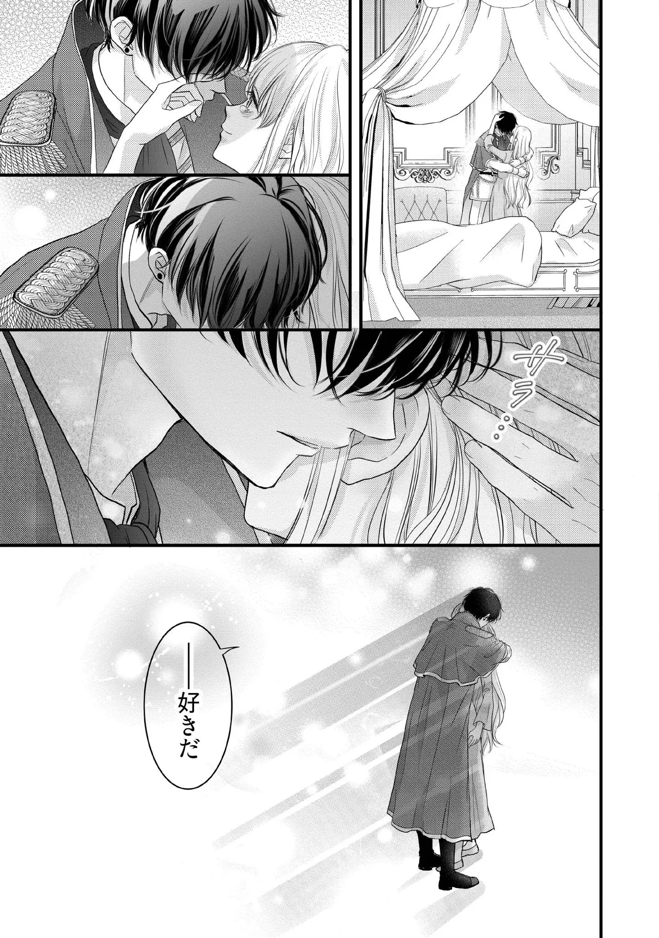 KARAPPO SEIJO TO SHITE SUTERARETA HAZU GA, TOTSUGI-SAKI NO KOUTEI HEIKA NI DEKIAISARETEIMASU Chapter 14.3 page 3 - nihonkuni.com