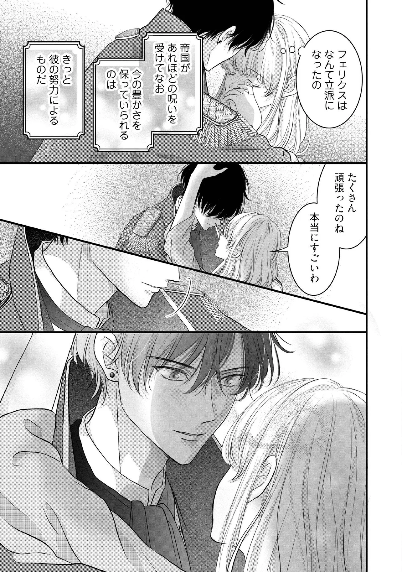 KARAPPO SEIJO TO SHITE SUTERARETA HAZU GA, TOTSUGI-SAKI NO KOUTEI HEIKA NI DEKIAISARETEIMASU Chapter 14.3 page 1 - nihonkuni.com