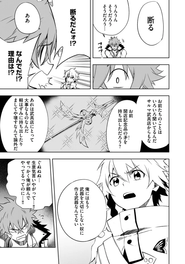"ZAKO NI HA TANYA GA ONIAIDA WWW" TO IWARETA TANYA LEVEL 9999 NO ORE, TSUIHO SARETANODE BOKEN SHA NI TENSHOKU SURU SAIKYO BUKI DE MUSO SHINAGARA GUILD DE TANOSHIKU KURASHIMASU Chapter 9.1 - Page 7