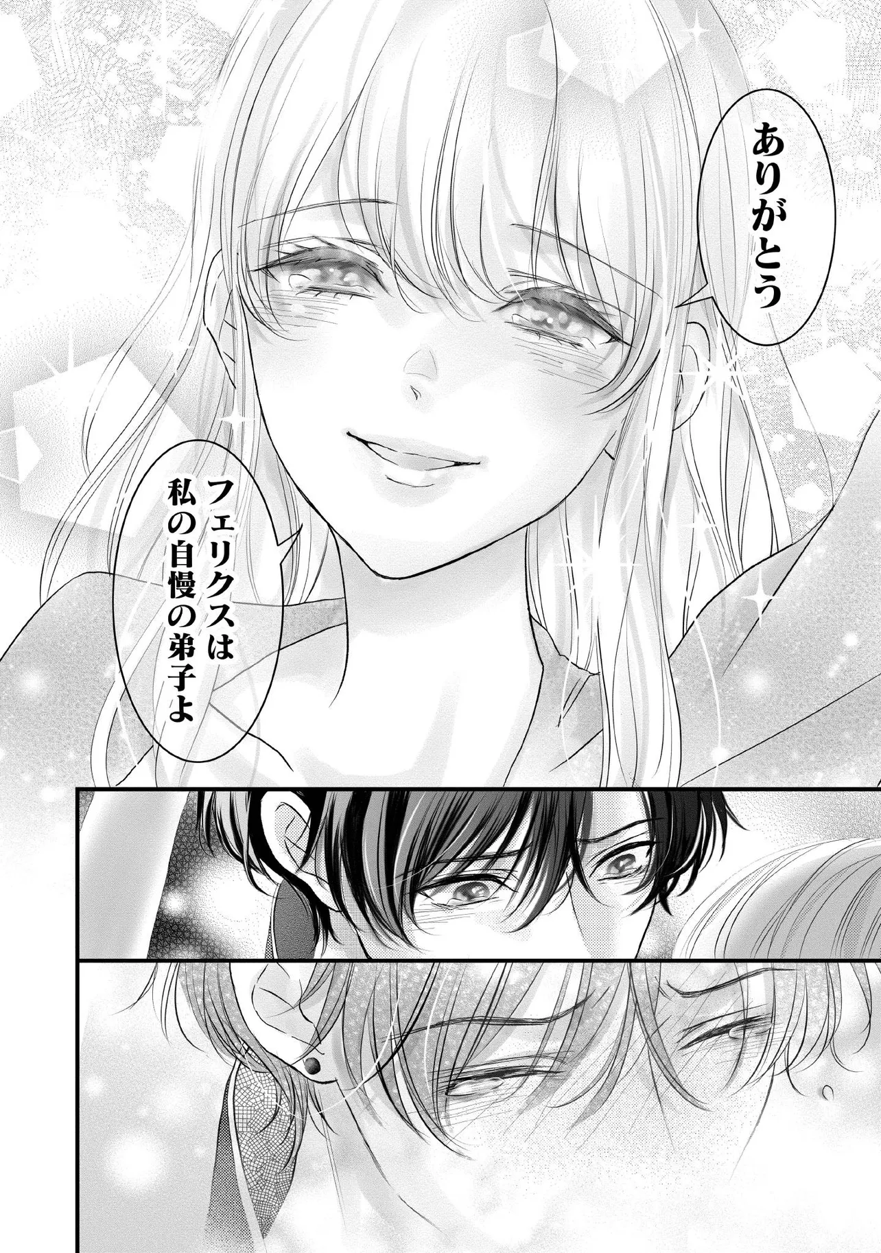 KARAPPO SEIJO TO SHITE SUTERARETA HAZU GA, TOTSUGI-SAKI NO KOUTEI HEIKA NI DEKIAISARETEIMASU Chapter 14.3 page 2 - nihonkuni.com