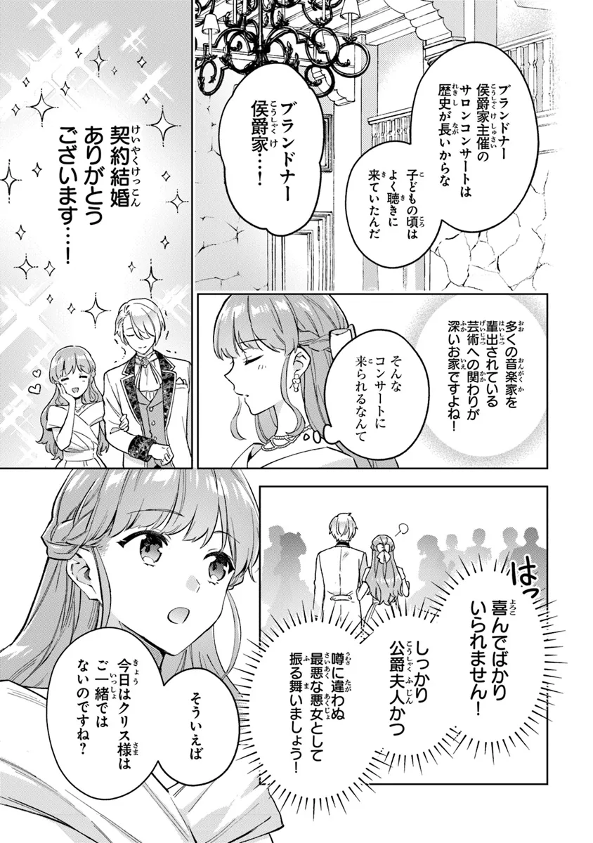 Read MUNOU SAIJO WA AKUJO NI NARITAI Chapter 9 [High Quality / Full] - Page 11 - nicomanga.net