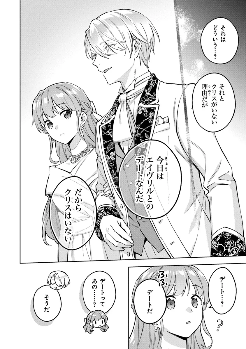 Read MUNOU SAIJO WA AKUJO NI NARITAI Chapter 9 [High Quality / Full] - Page 14 - nicomanga.net