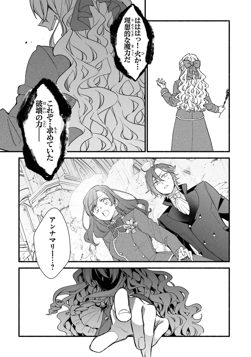 AKUYAKU REIJOU NI TENSEI SHIPPAI SHITE KACHI HEROINE NI NATTE SHIMAIMASHITA ~AKUYAKU REIJOU NO ANI TO NO KAZOKU ENDO WO AKIRAMETE KOIBITO END WO MEZASHIMASU~ Chapter 25.2 page 15 - nihonkuni.com