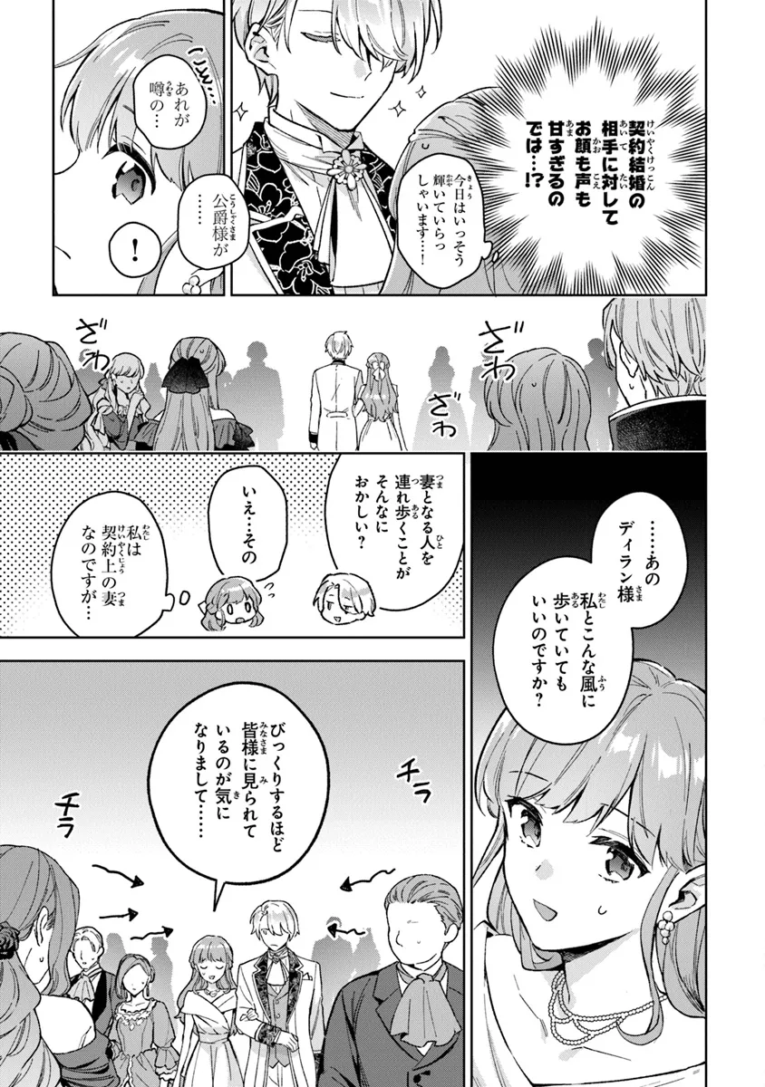 Read MUNOU SAIJO WA AKUJO NI NARITAI Chapter 9 [High Quality / Full] - Page 9 - nicomanga.net