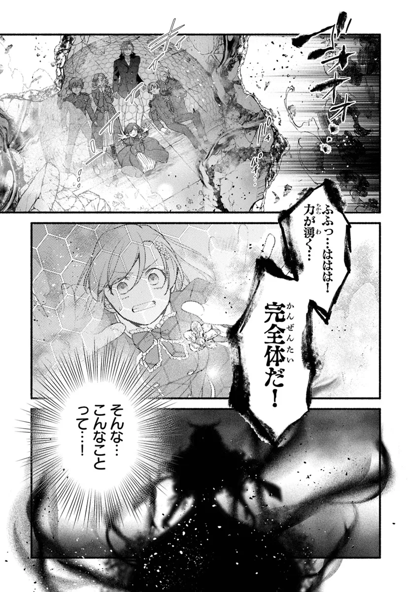 AKUYAKU REIJOU NI TENSEI SHIPPAI SHITE KACHI HEROINE NI NATTE SHIMAIMASHITA ~AKUYAKU REIJOU NO ANI TO NO KAZOKU ENDO WO AKIRAMETE KOIBITO END WO MEZASHIMASU~ Chapter 25.2 page 17 - nihonkuni.com