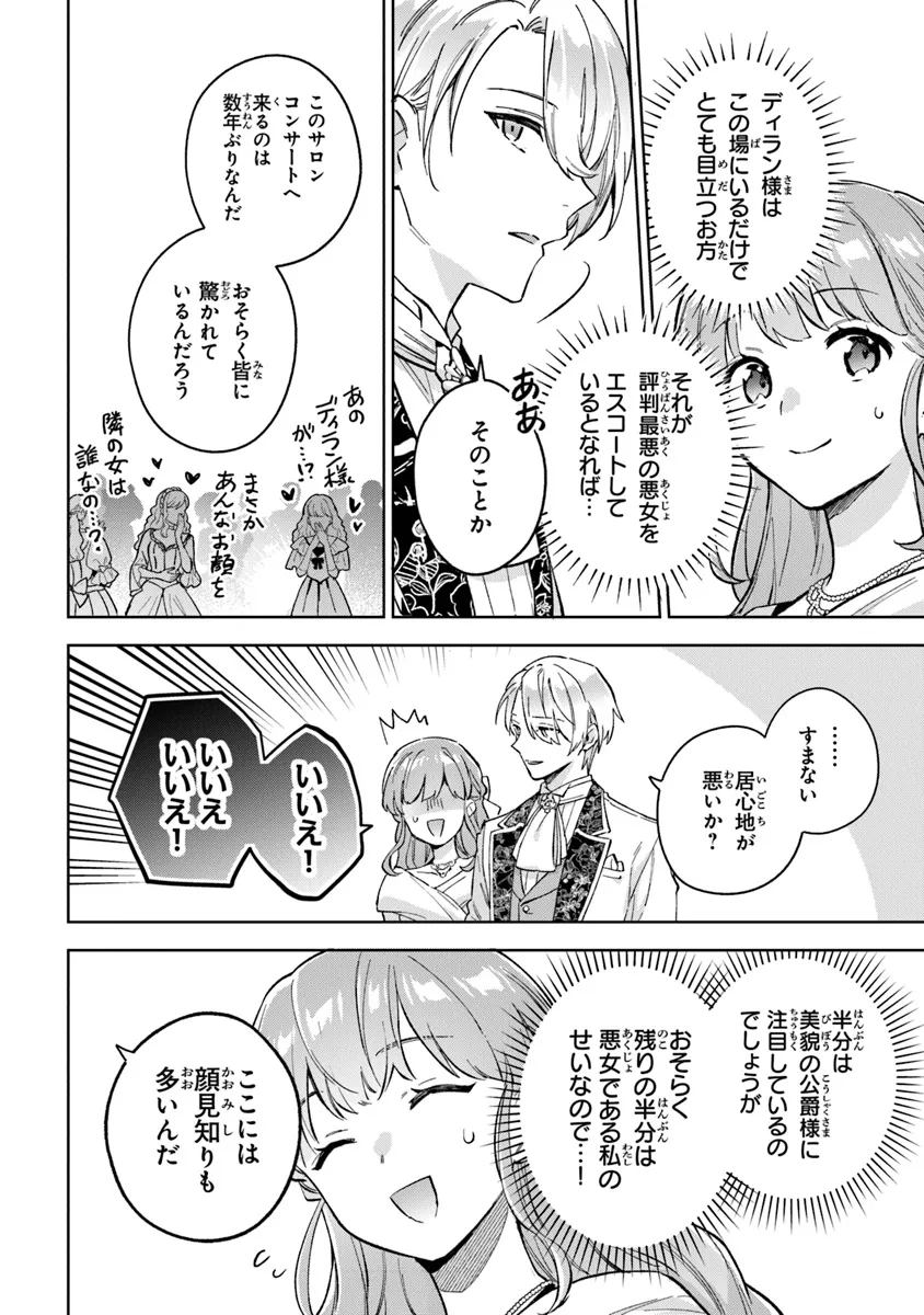 Read MUNOU SAIJO WA AKUJO NI NARITAI Chapter 9 [High Quality / Full] - Page 10 - nicomanga.net