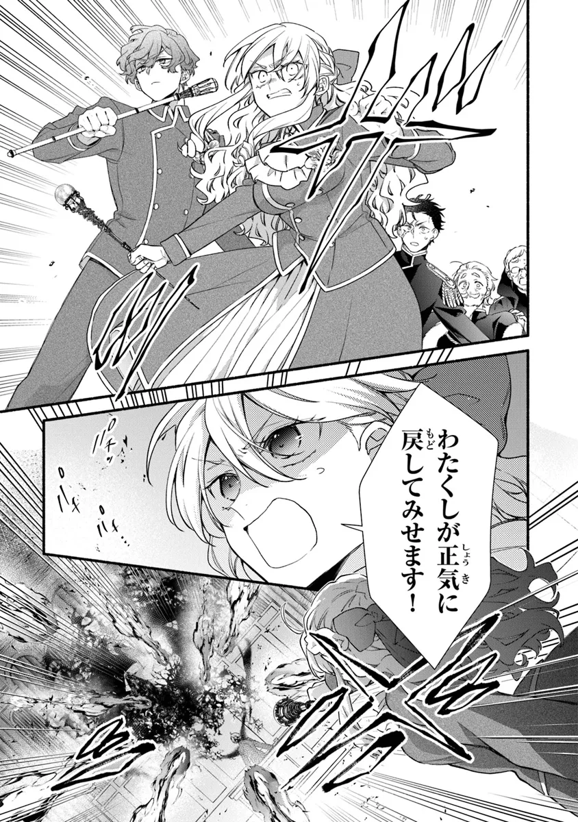 AKUYAKU REIJOU NI TENSEI SHIPPAI SHITE KACHI HEROINE NI NATTE SHIMAIMASHITA ~AKUYAKU REIJOU NO ANI TO NO KAZOKU ENDO WO AKIRAMETE KOIBITO END WO MEZASHIMASU~ Chapter 25.2 page 3 - nihonkuni.com