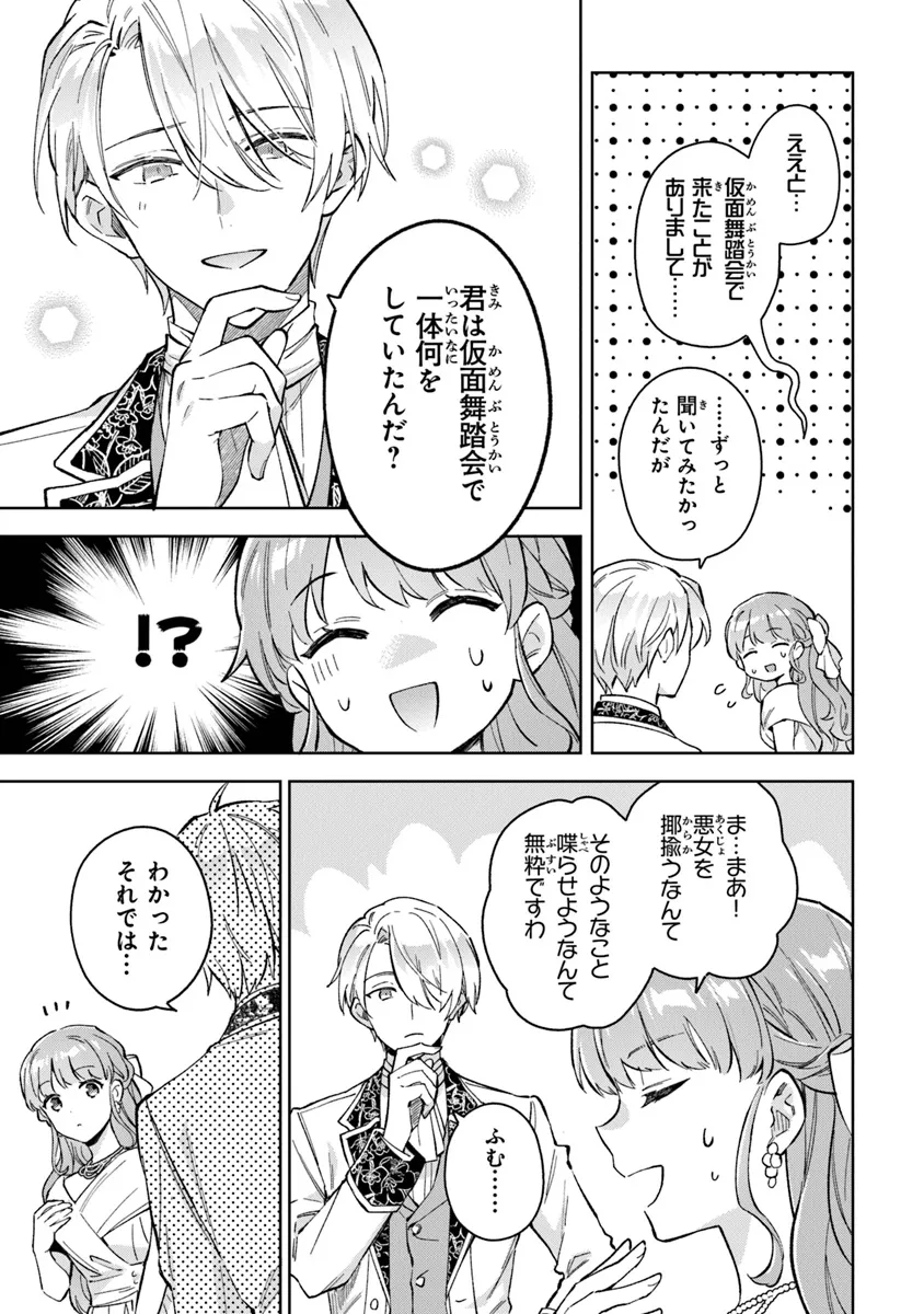 Read MUNOU SAIJO WA AKUJO NI NARITAI Chapter 9 [High Quality / Full] - Page 5 - nicomanga.net