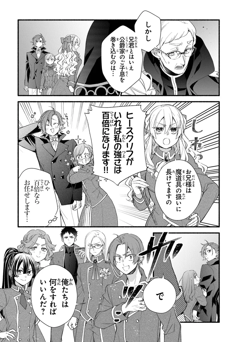 AKUYAKU REIJOU NI TENSEI SHIPPAI SHITE KACHI HEROINE NI NATTE SHIMAIMASHITA ~AKUYAKU REIJOU NO ANI TO NO KAZOKU ENDO WO AKIRAMETE KOIBITO END WO MEZASHIMASU~ Chapter 25.2 page 7 - nihonkuni.com