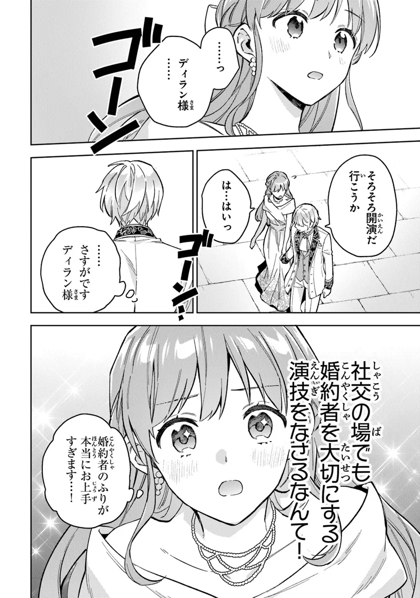 Read MUNOU SAIJO WA AKUJO NI NARITAI Chapter 9 [High Quality / Full] - Page 16 - nicomanga.net