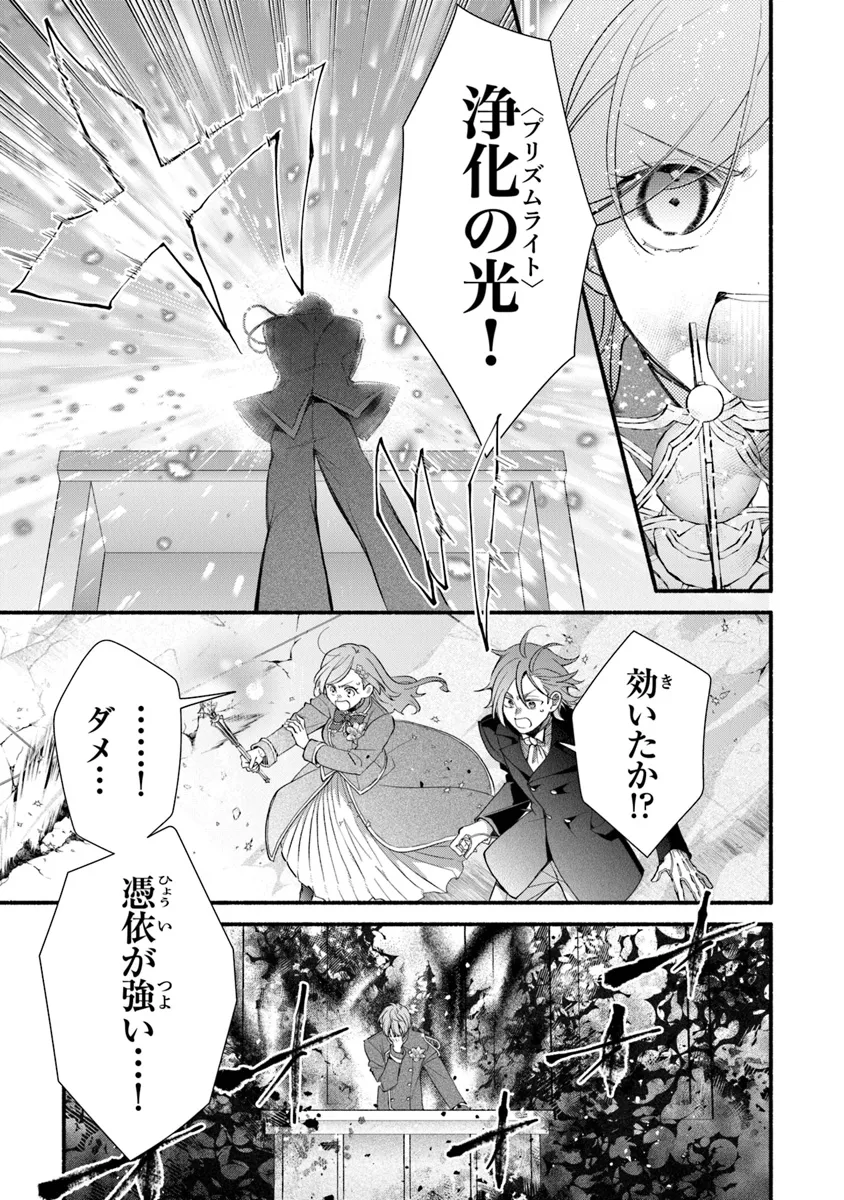AKUYAKU REIJOU NI TENSEI SHIPPAI SHITE KACHI HEROINE NI NATTE SHIMAIMASHITA ~AKUYAKU REIJOU NO ANI TO NO KAZOKU ENDO WO AKIRAMETE KOIBITO END WO MEZASHIMASU~ Chapter 25.2 page 5 - nihonkuni.com